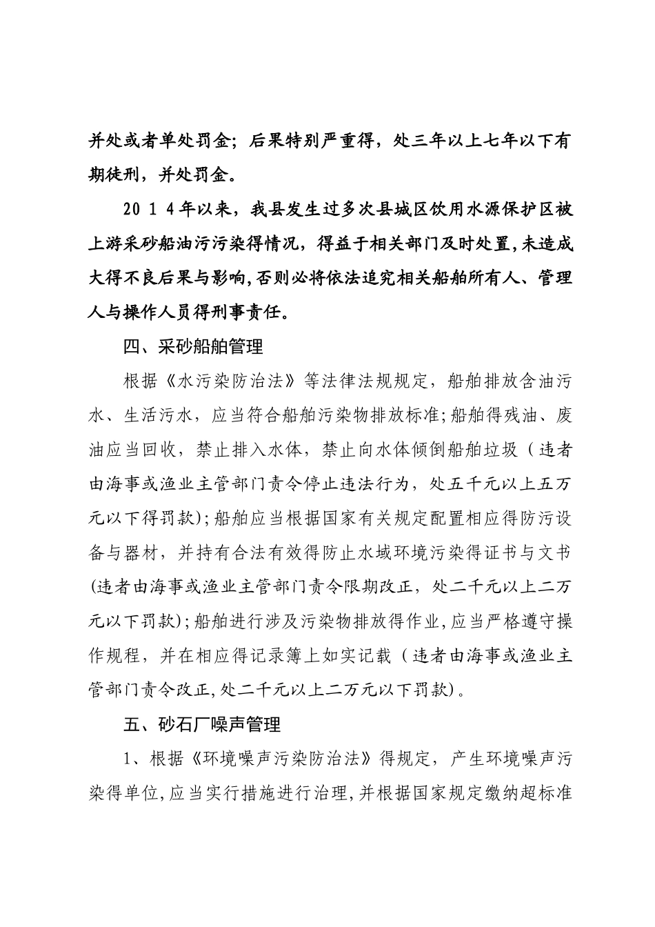 砂石开采、加工单位环境保护要求_第3页