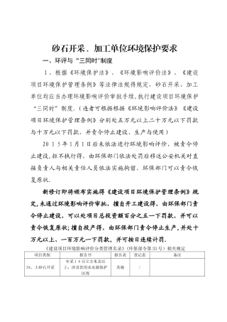 砂石开采、加工单位环境保护要求