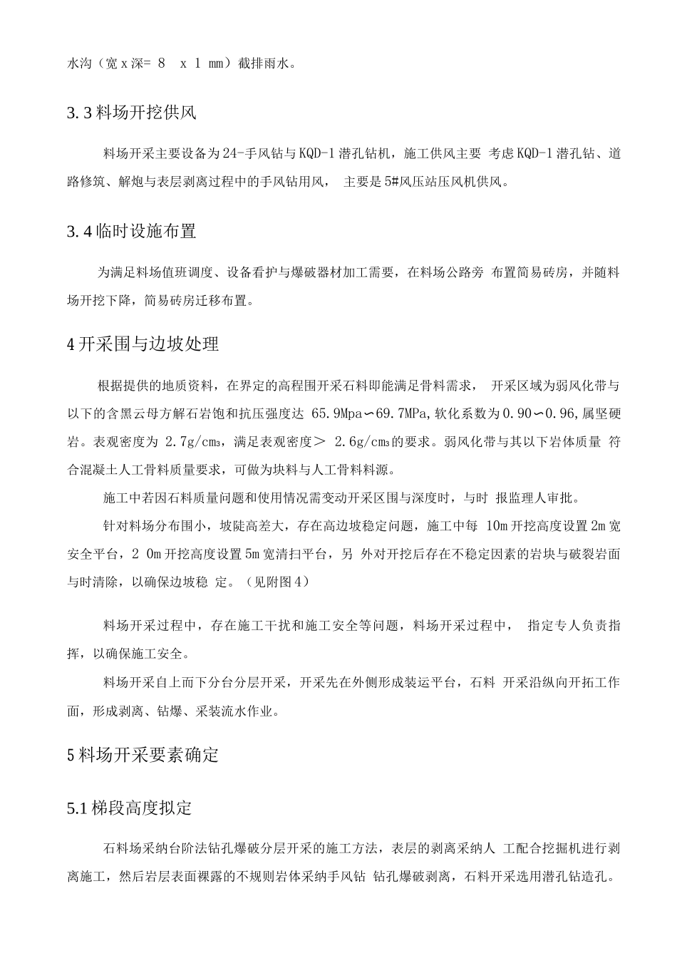 砂石料加工厂工程施工设计方案_第2页