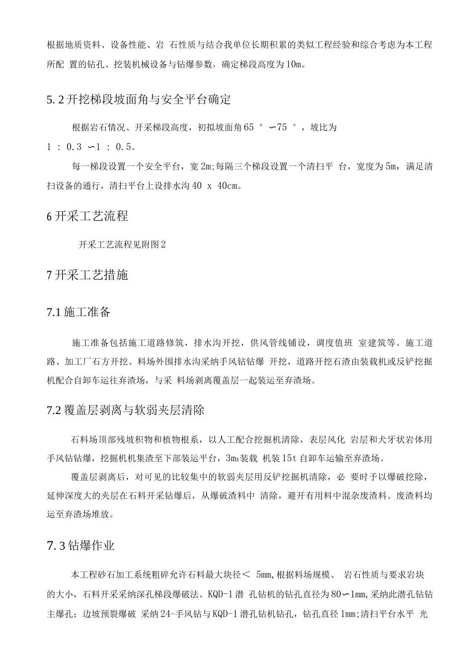 砂石料加工厂工程施工设计方案_第3页