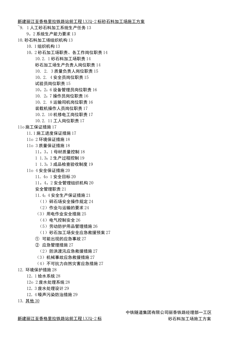 砂石料加工场建设方案_第2页