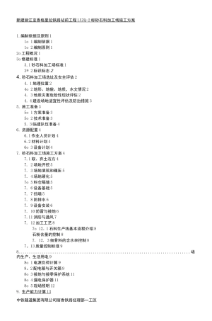 砂石料加工场建设方案