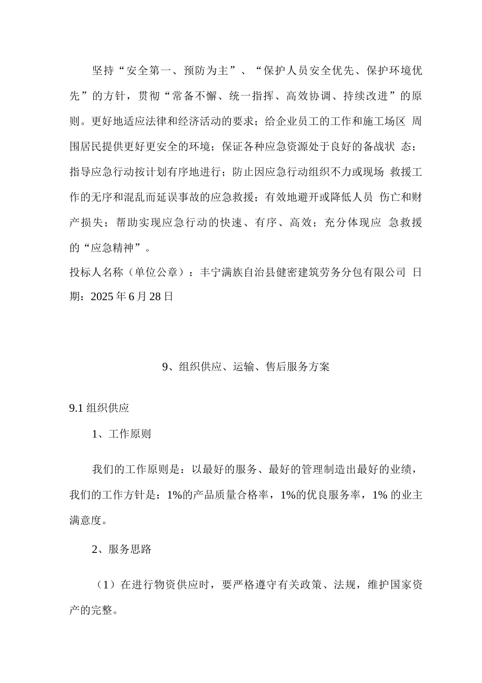 砂石料物资供应运输方案_第2页