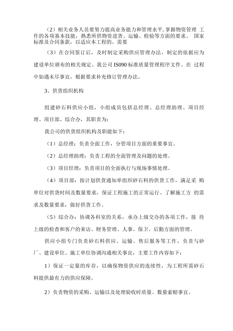 砂石料物资供应运输方案_第3页