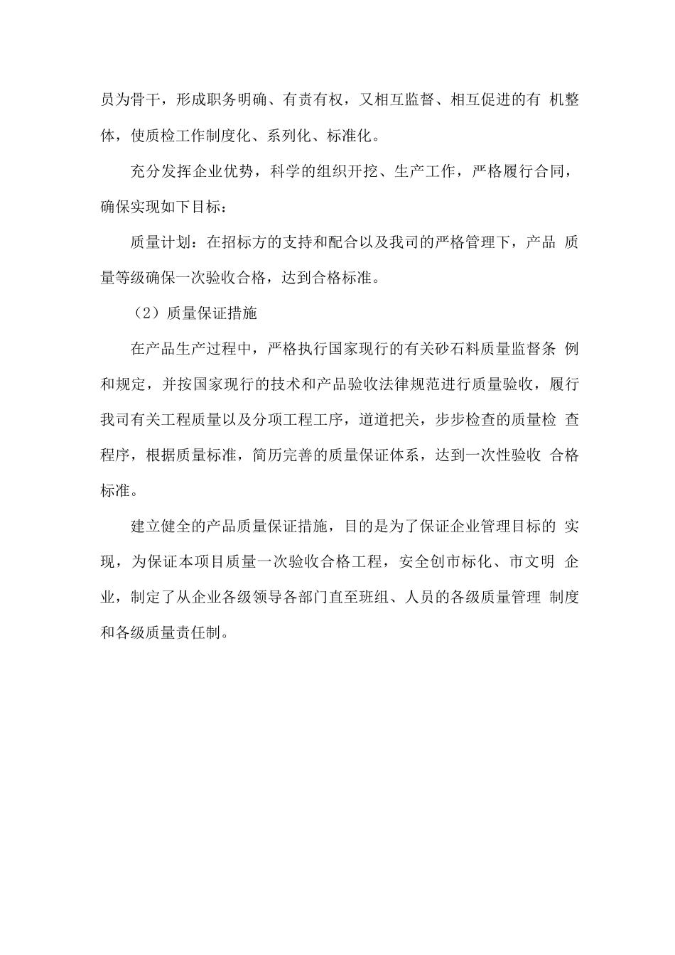 砂石料供应、运输、售后服务方案_第3页