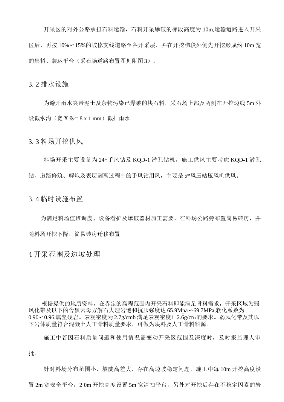 砂石料加工厂施工设计方案_第2页