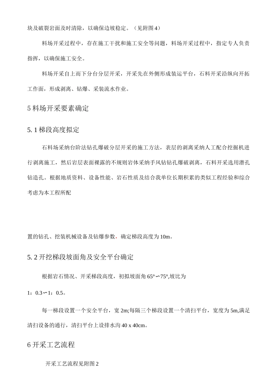 砂石料加工厂施工设计方案_第3页