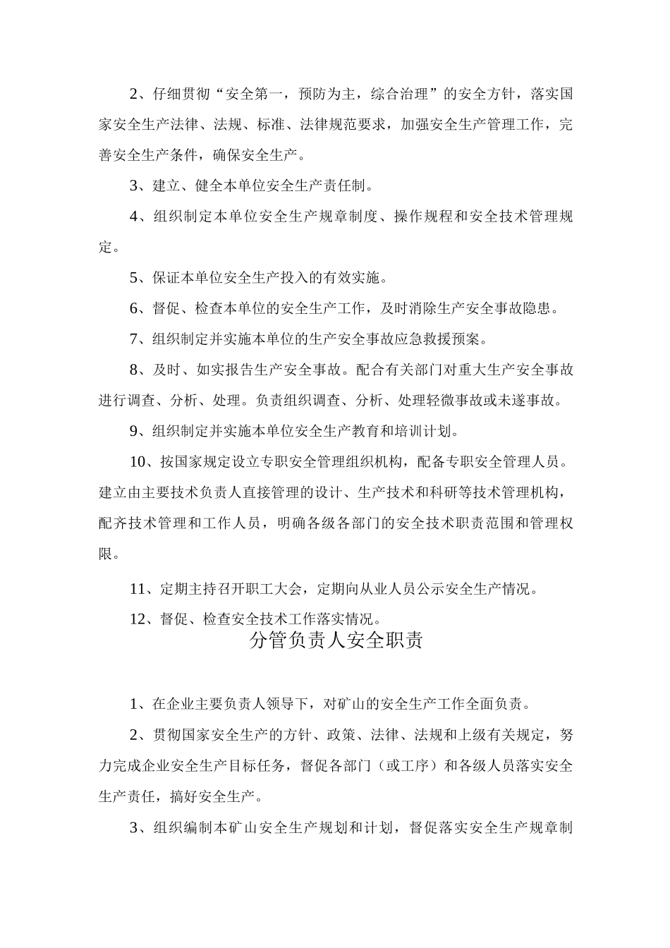 砂石开采公司安全生产责任制_第2页