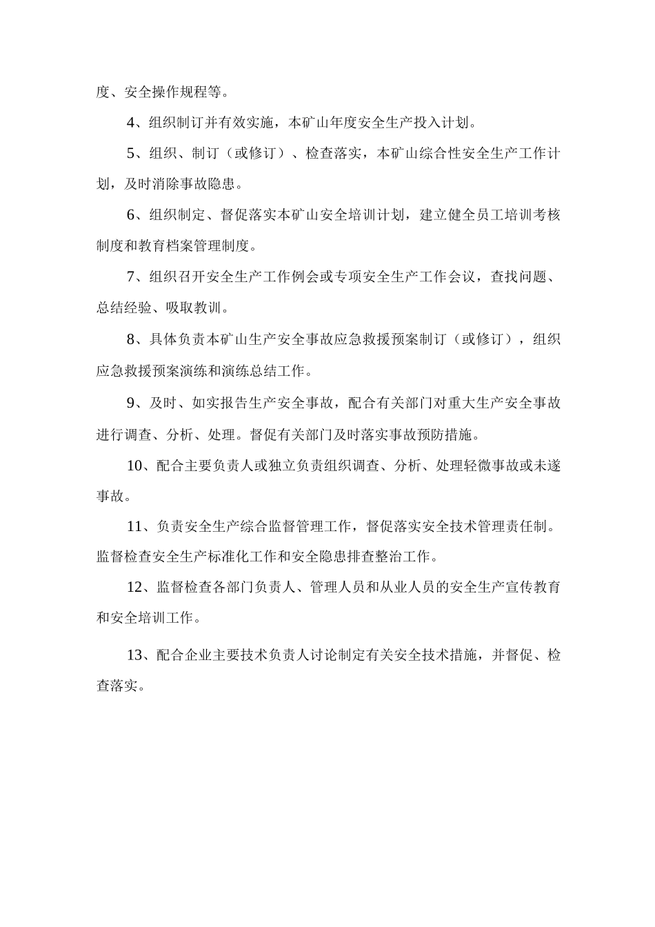 砂石开采公司安全生产责任制_第3页