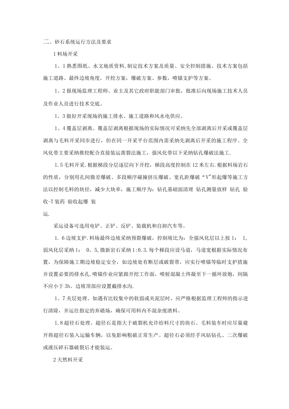 砂石系统运行作业指导书_第2页