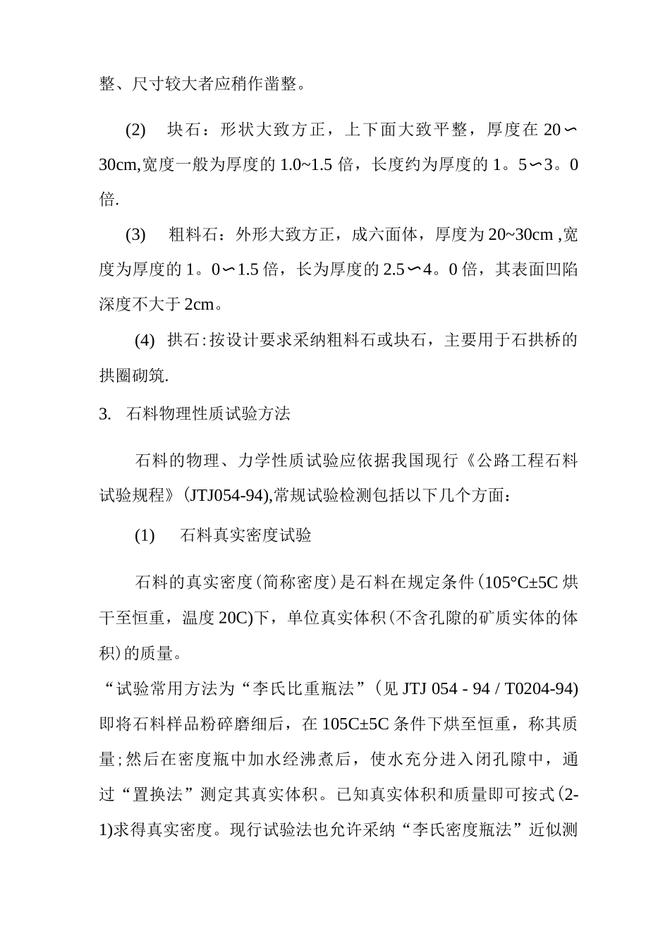 砂石材料试验检测_第2页