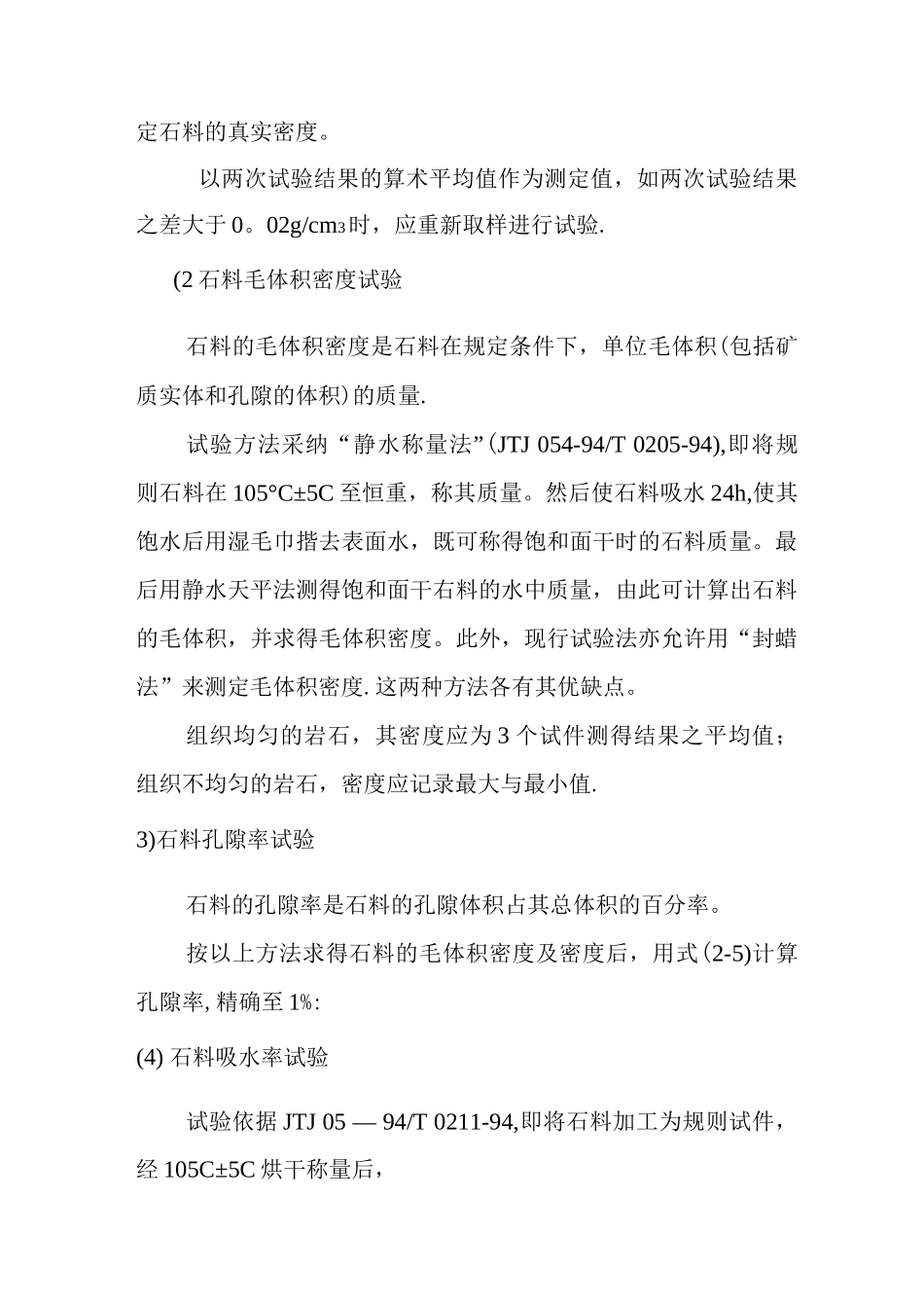 砂石材料试验检测_第3页