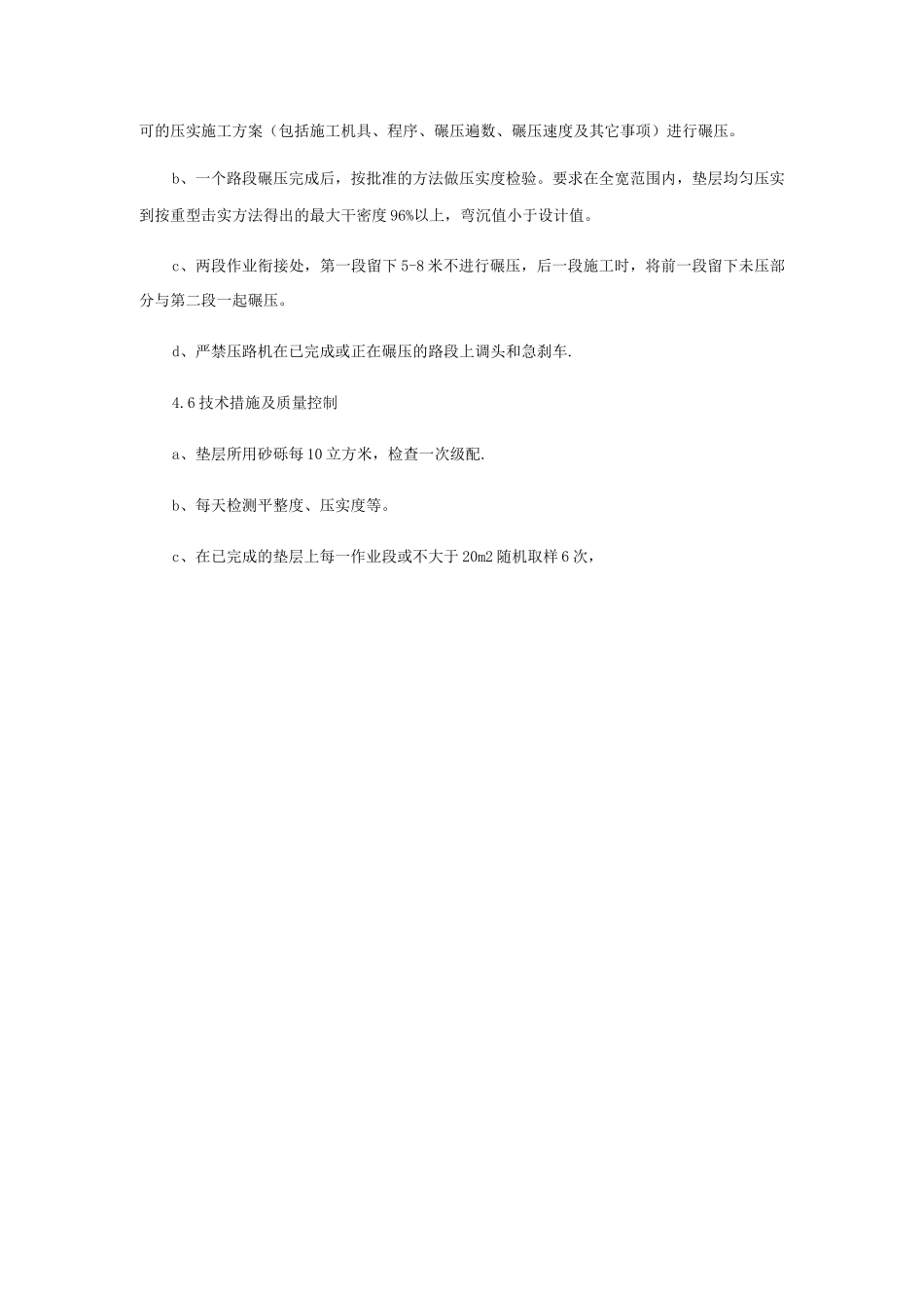 砂砾垫层施工方案_第2页