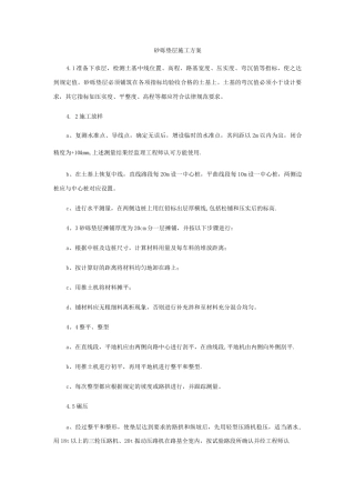 砂砾垫层施工方案