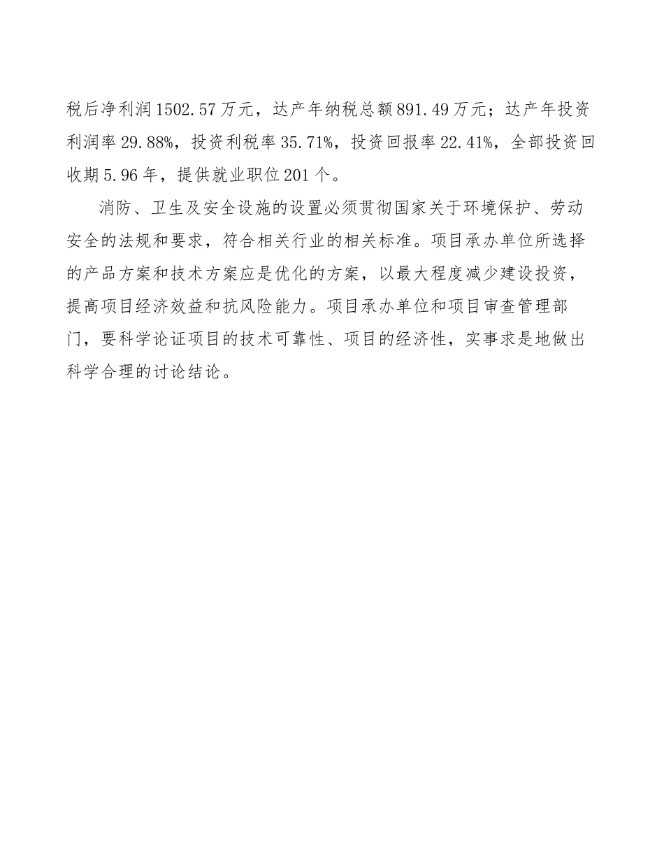 砂石项目可行性研究报告 _第3页