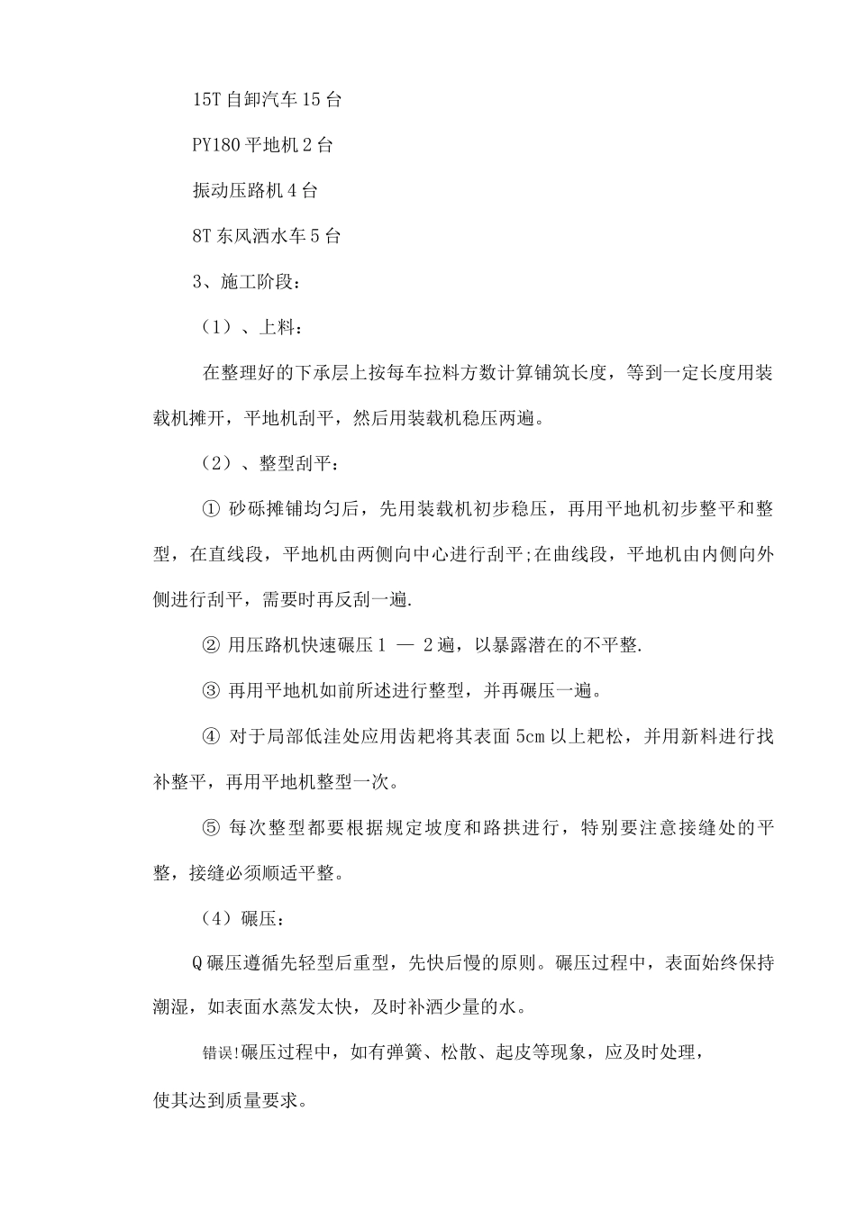 砂砾石底基层施工组织设计_第2页