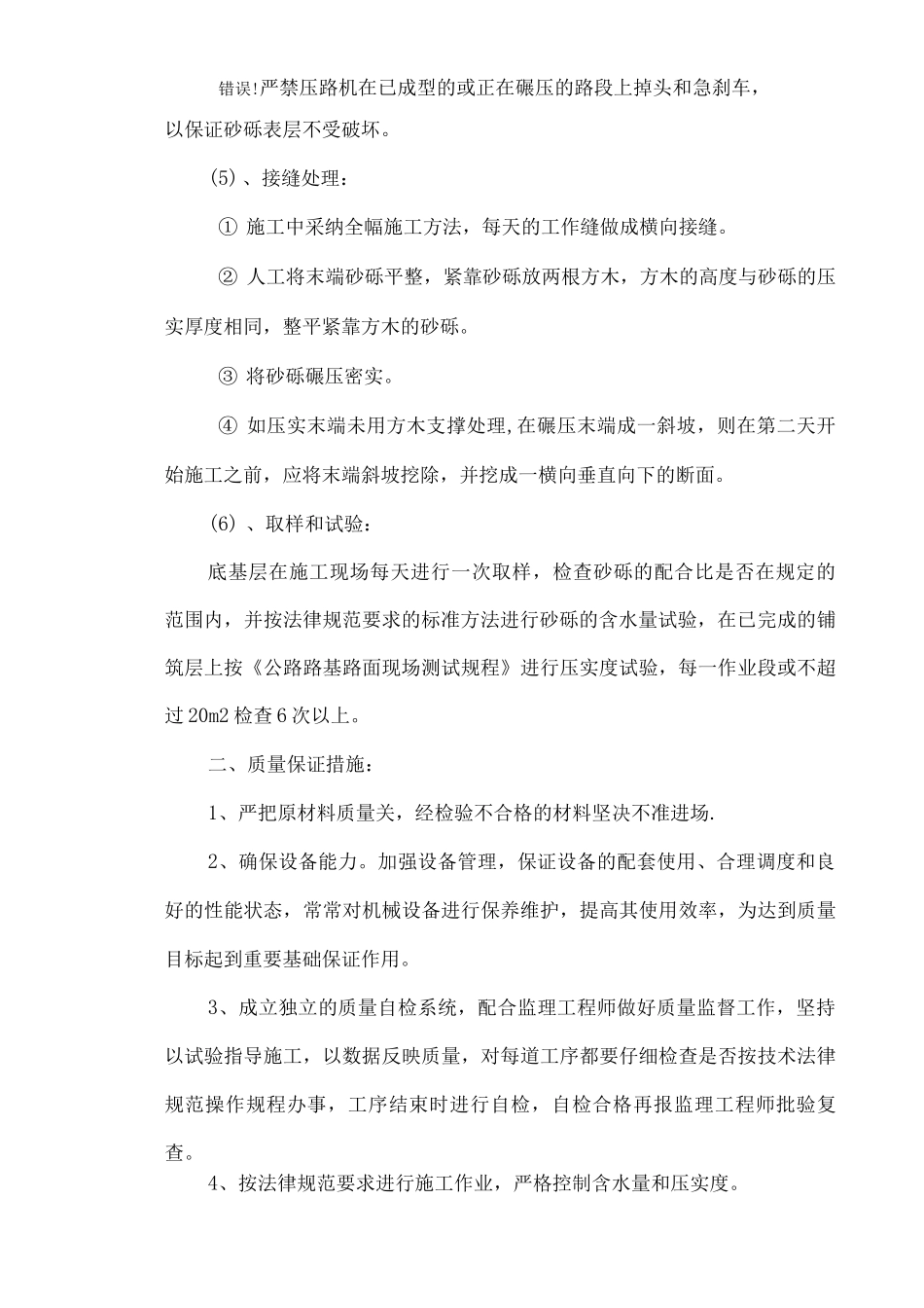 砂砾石底基层施工组织设计_第3页