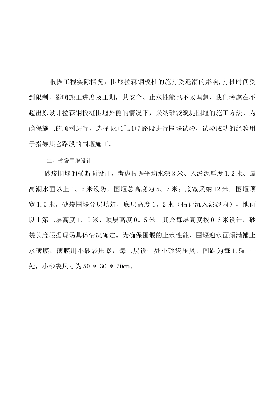 砂袋围堰施工方案_第2页