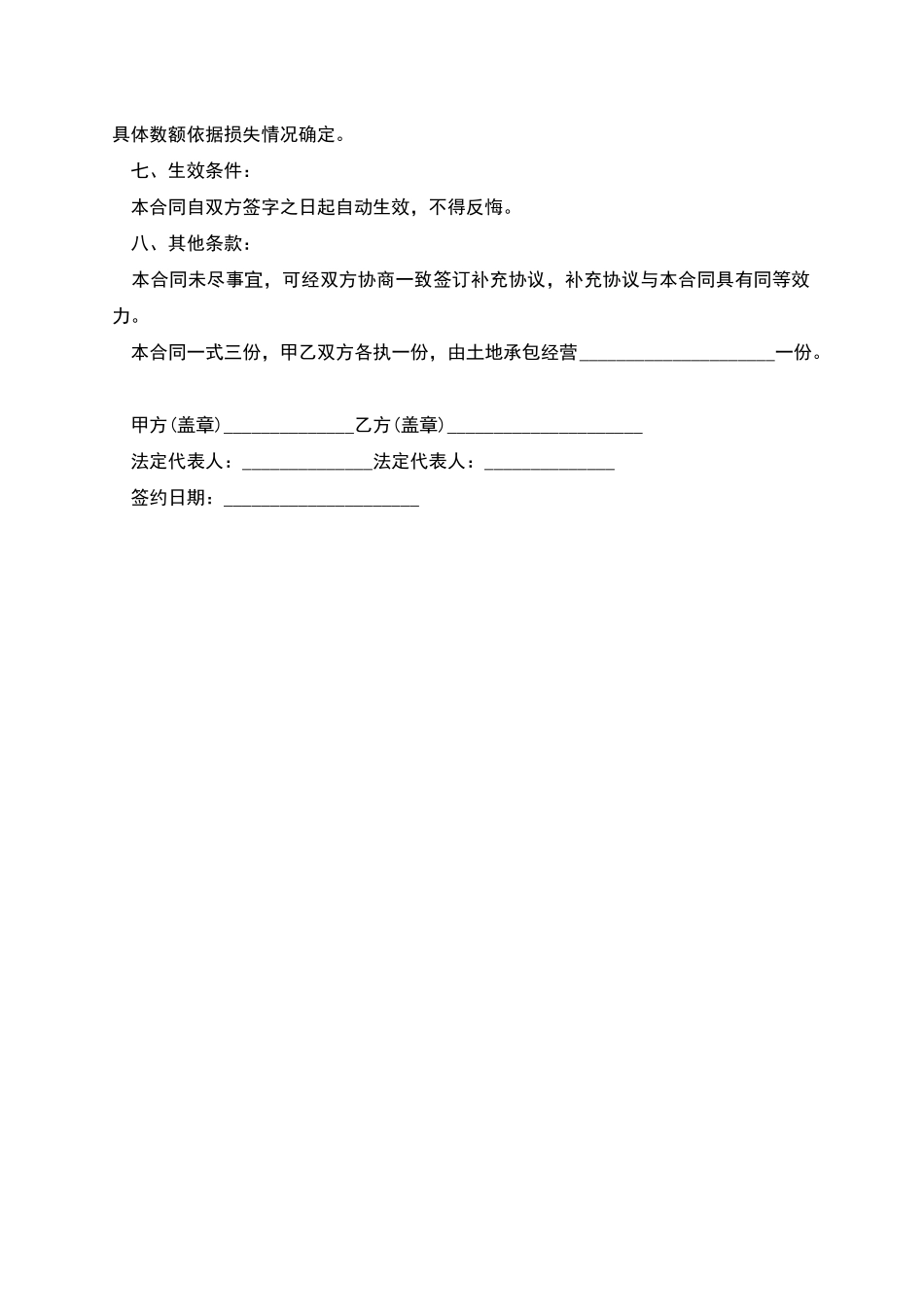 砂糖桔种植承包合同_第2页