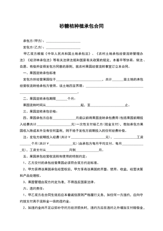 砂糖桔种植承包合同