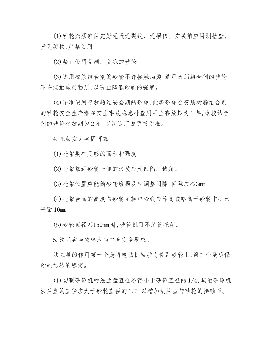 砂轮机安全要点_第2页