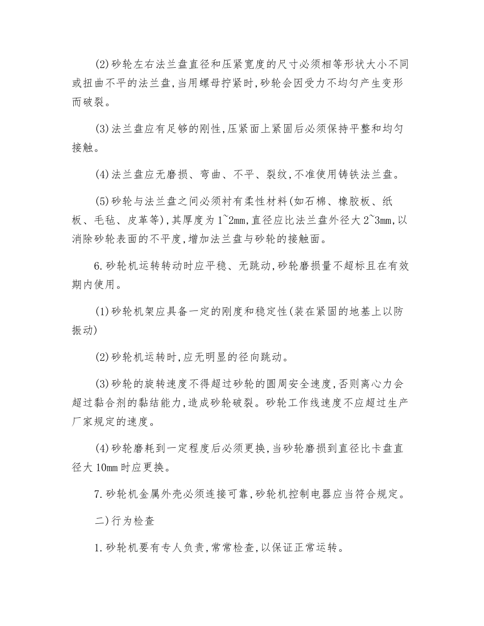 砂轮机安全要点_第3页