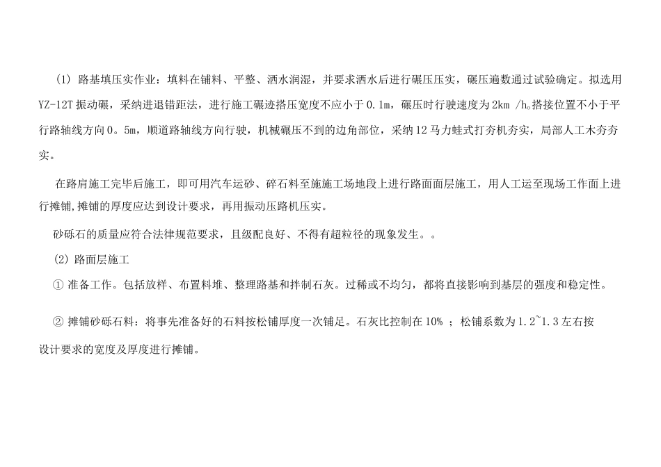 砂砾石路面施工方案_第2页