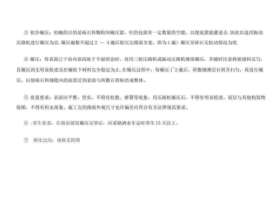砂砾石路面施工方案_第3页