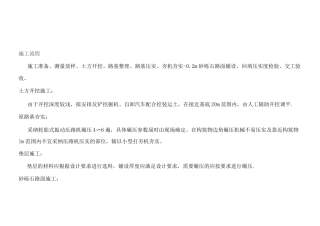 砂砾石路面施工方案