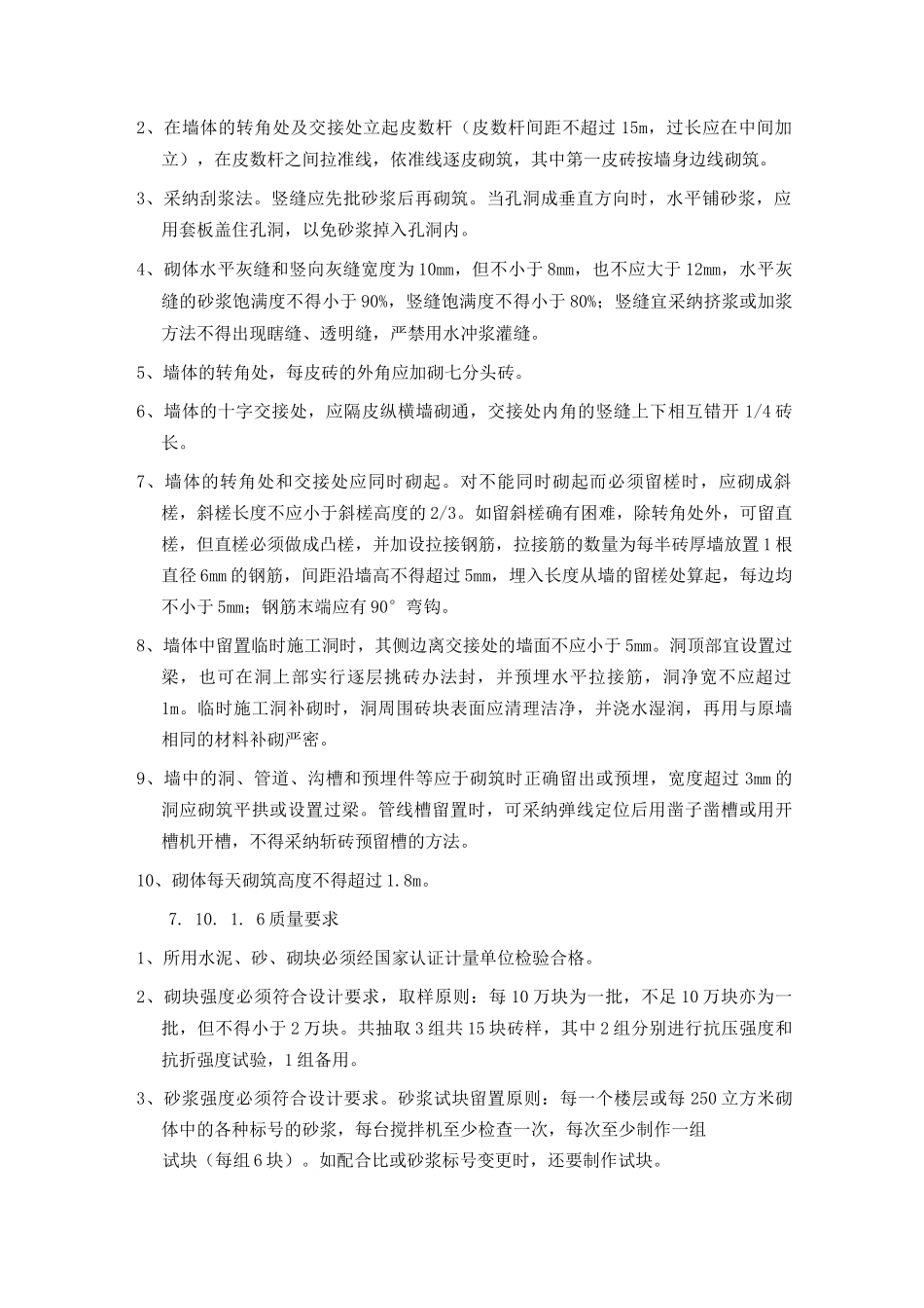 砌体工程专项施工方案_第2页