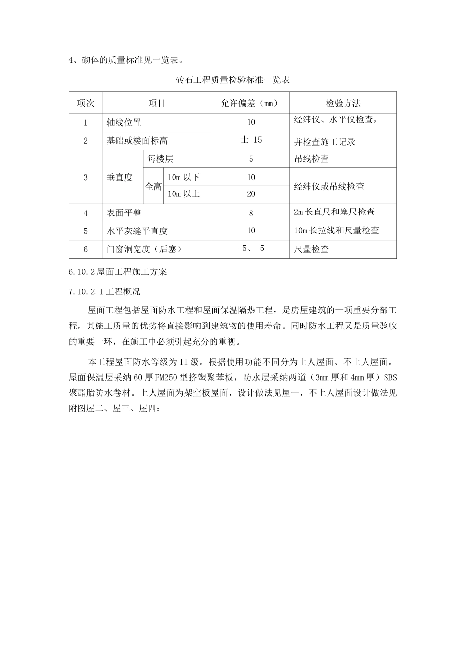 砌体工程专项施工方案_第3页