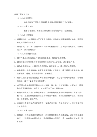 砌体工程专项施工方案