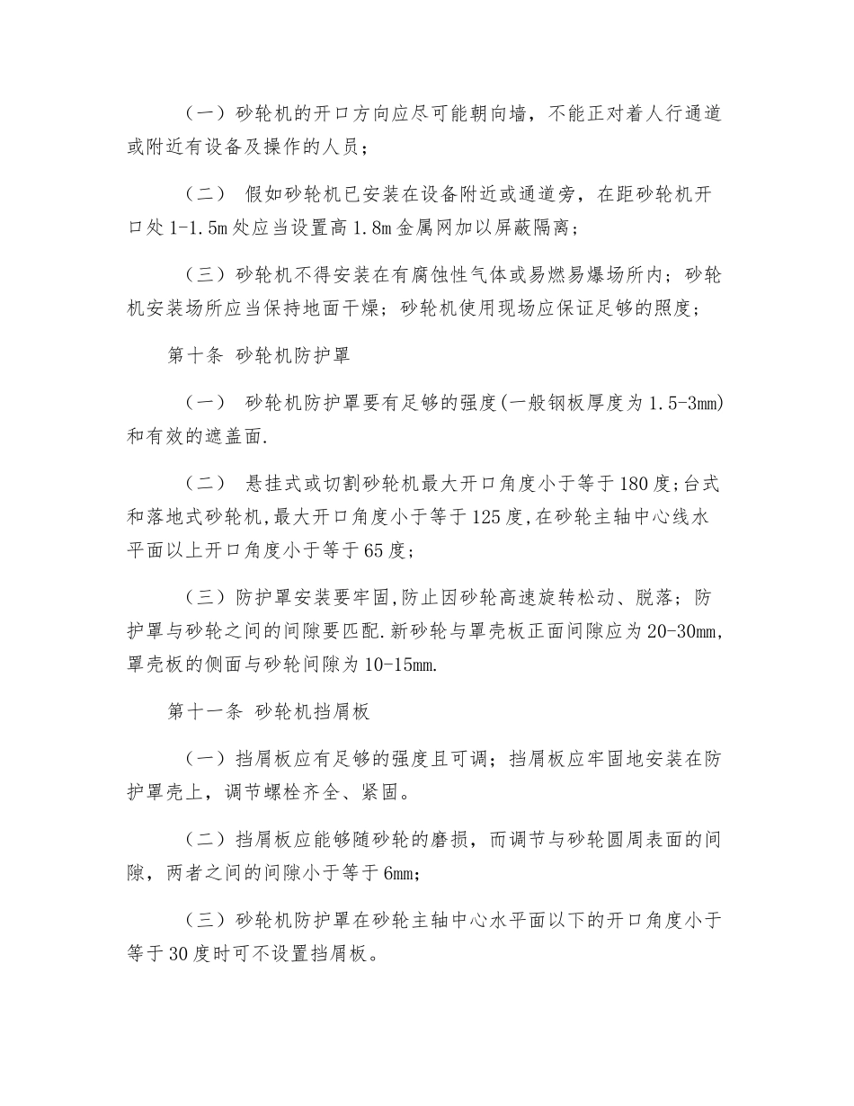 砂轮机安全操作管理规定_第2页