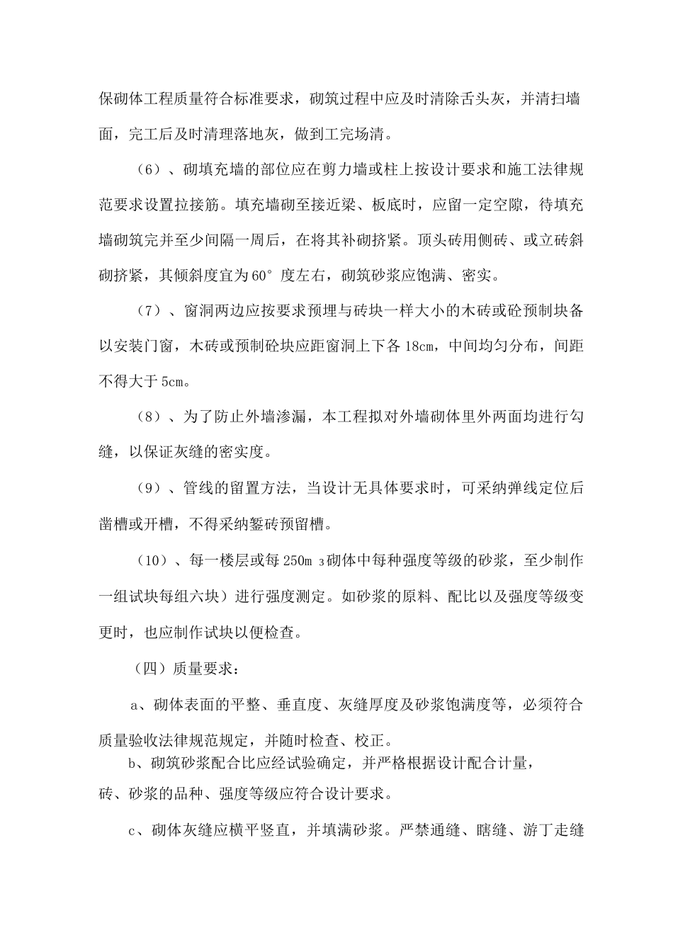 砌体及轻质隔墙工程专项施工方案_第3页