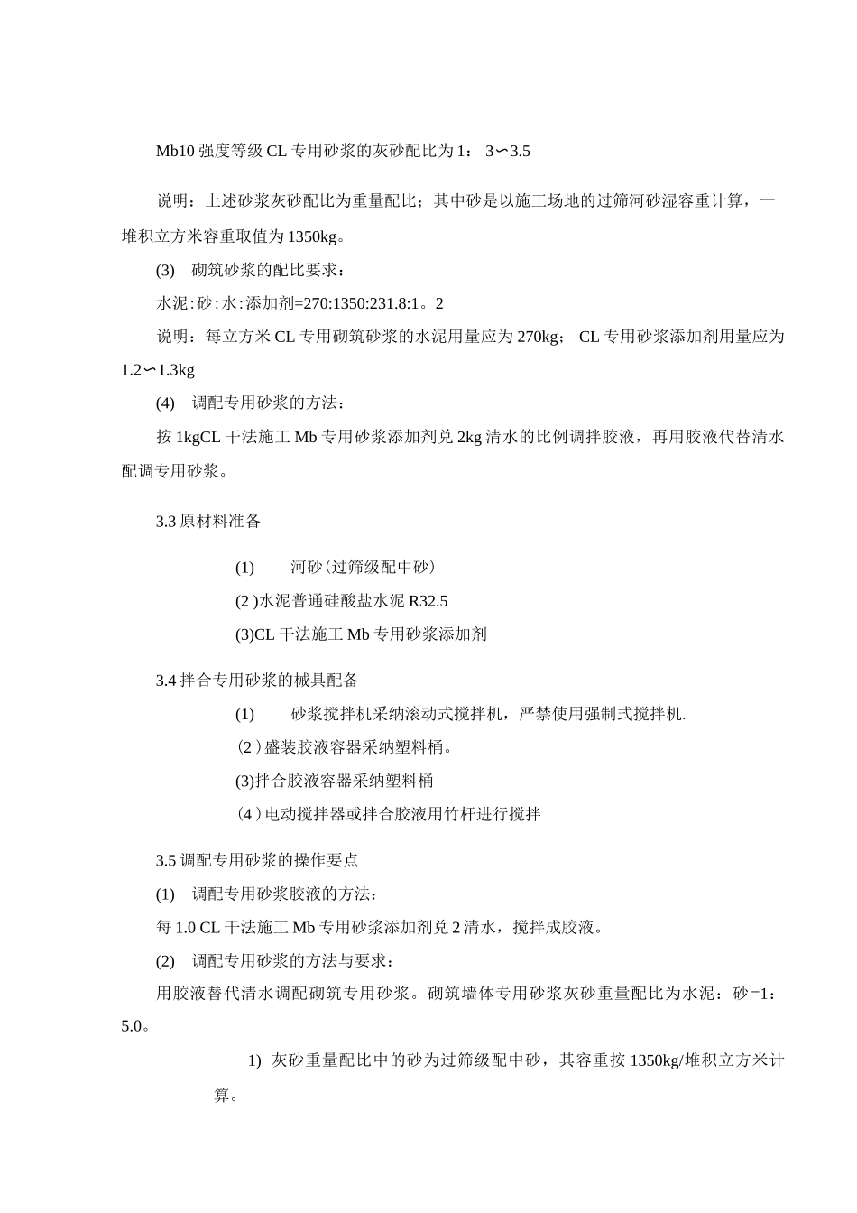 砌体专项施工方案3_第2页