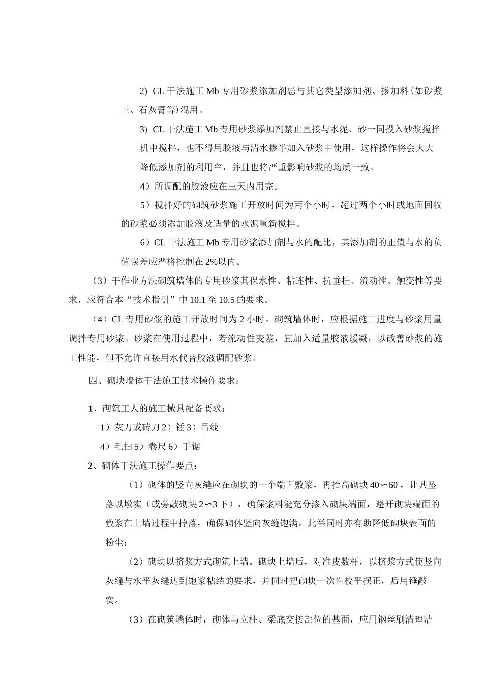 砌体专项施工方案3_第3页