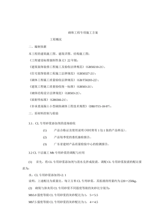 砌体专项施工方案3