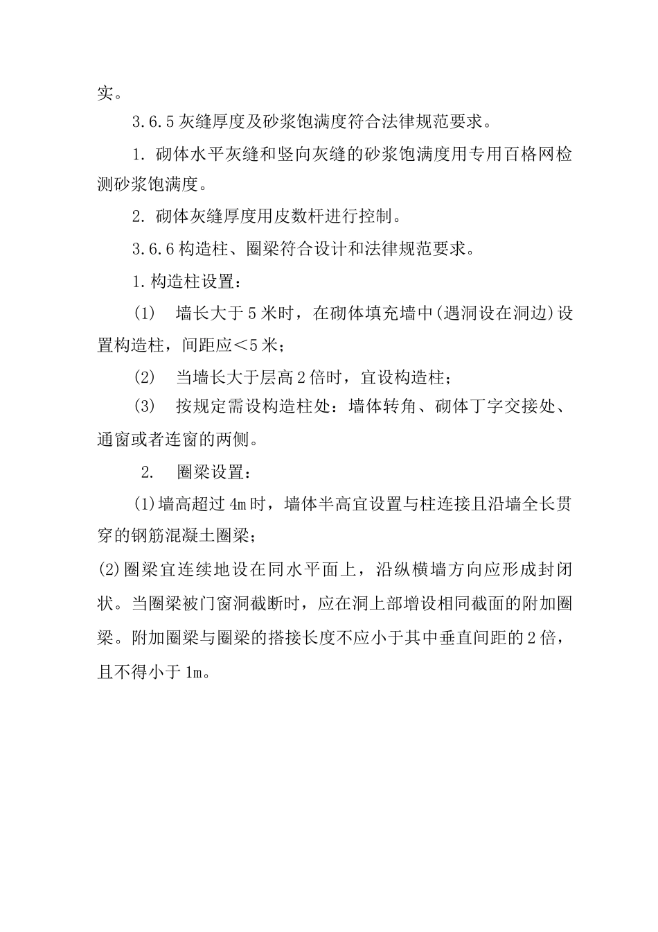 砌体工程实体质量控制_第2页