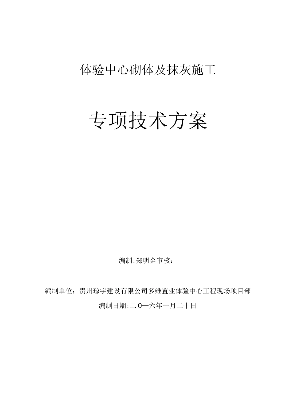 砌体及抹灰施工方案_第1页