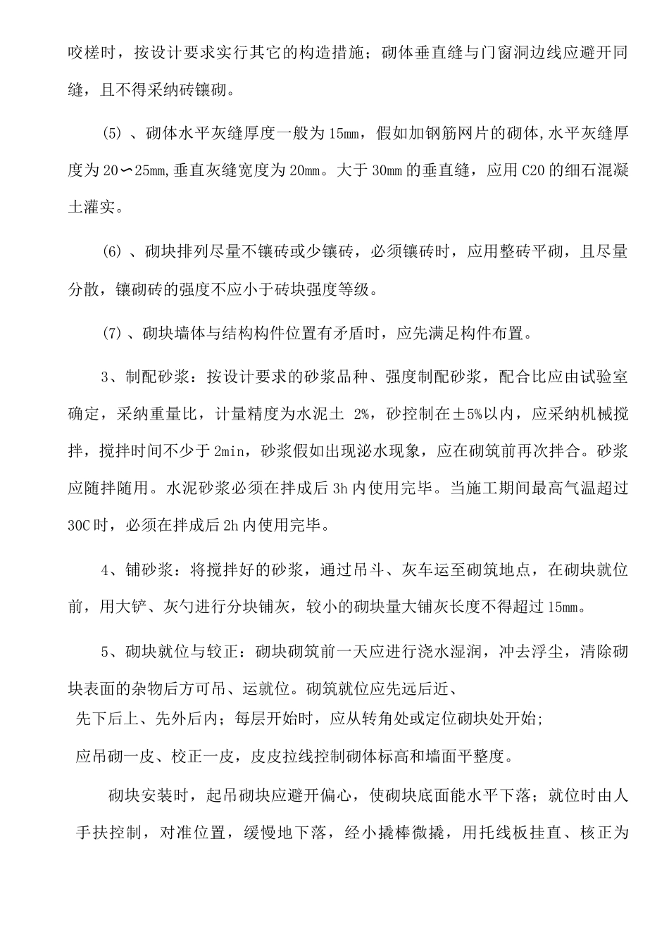 砌体工程施工工艺_第2页
