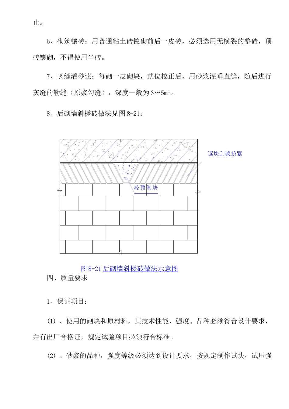 砌体工程施工工艺_第3页
