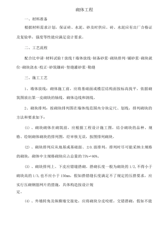 砌体工程施工工艺