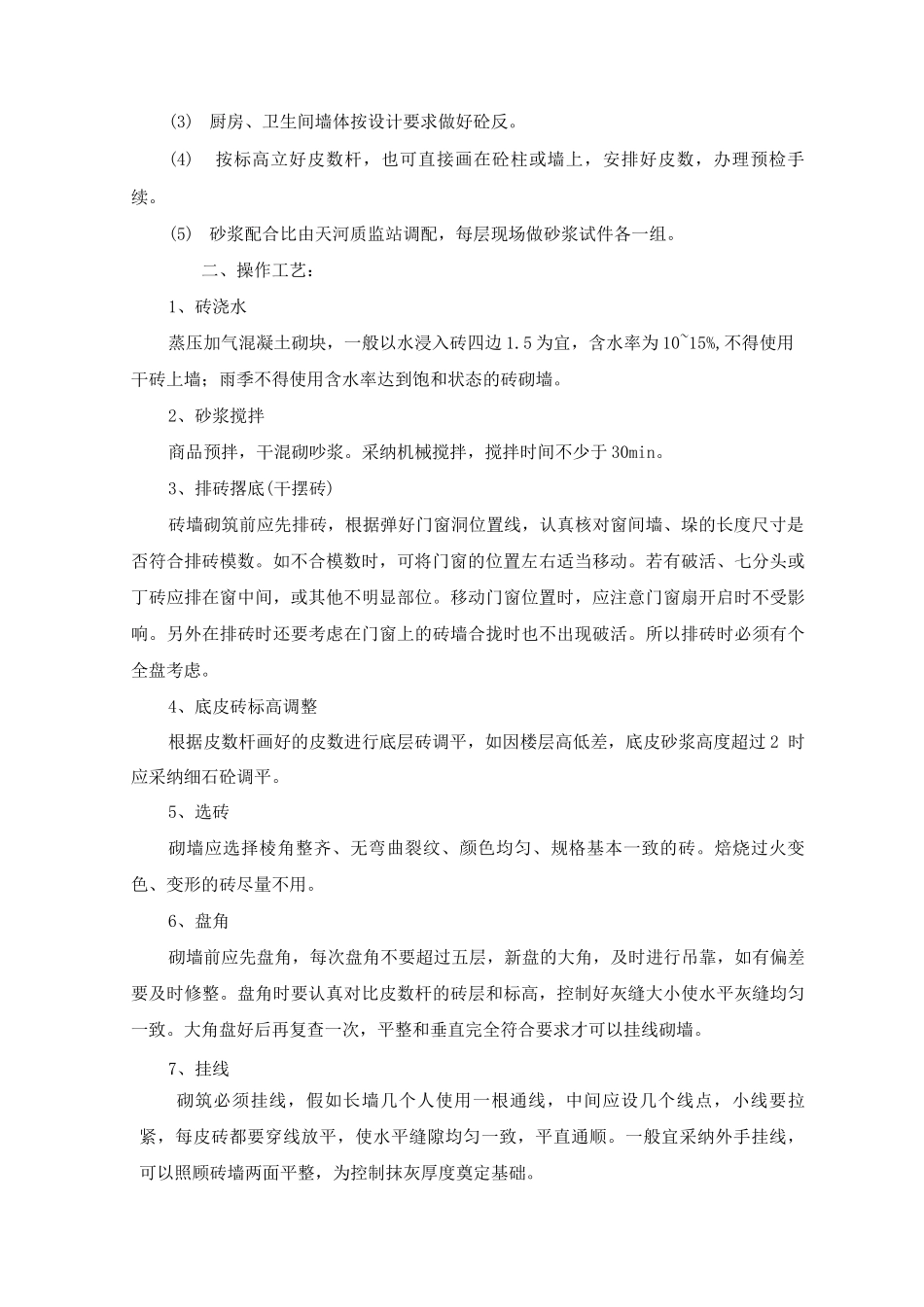 砌体工程施工方案13_第2页