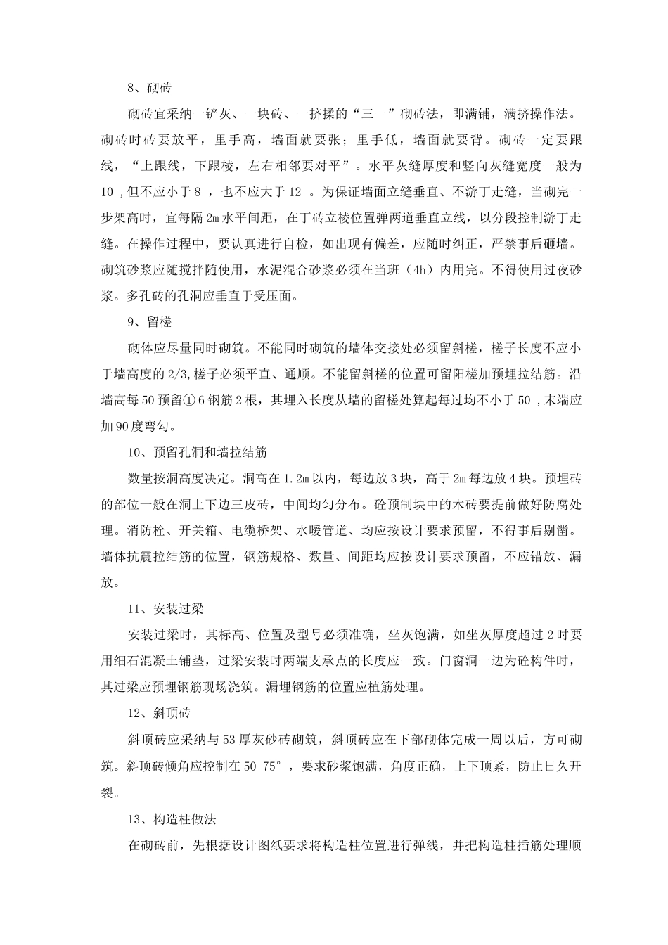 砌体工程施工方案13_第3页