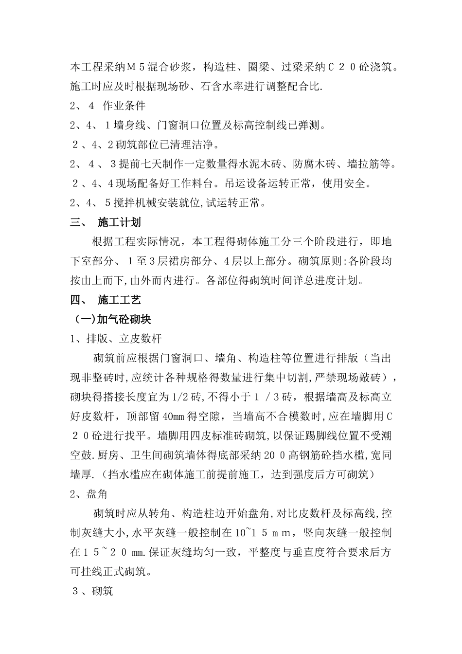 砌体工程施工方案_第2页
