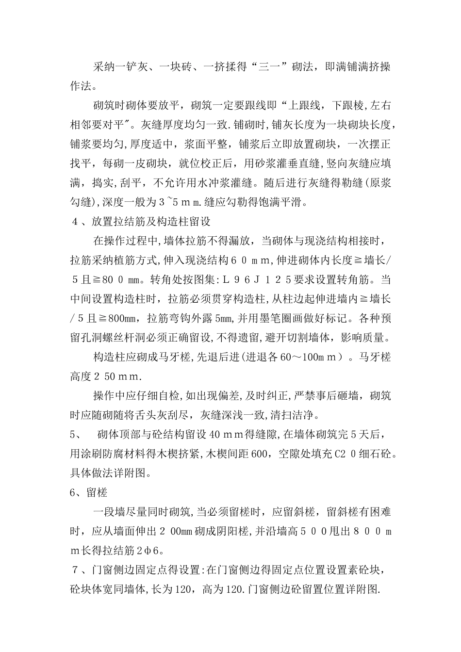 砌体工程施工方案_第3页