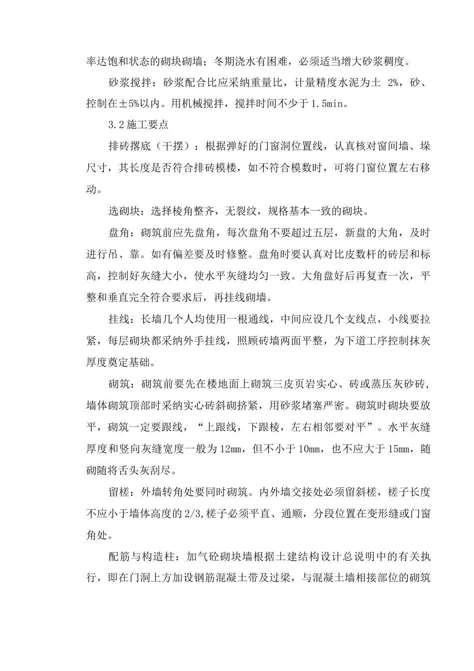 砌体工程施工方案11_第2页