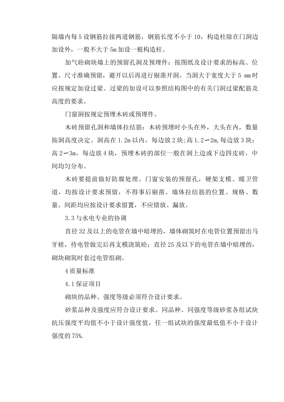砌体工程施工方案11_第3页