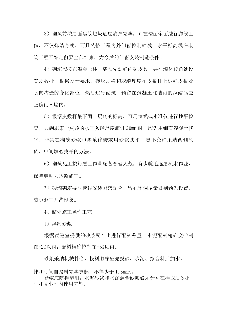 砌体工程施工方案_第2页