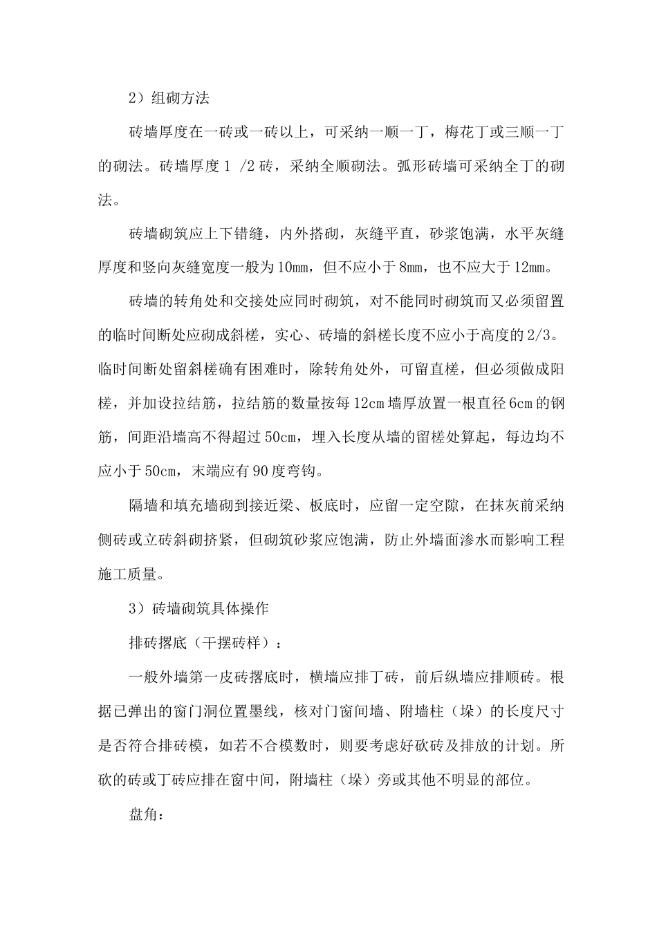 砌体工程施工方案_第3页